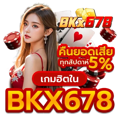 โปรโมชั่น ตืนยอดเสีย by BKX678
